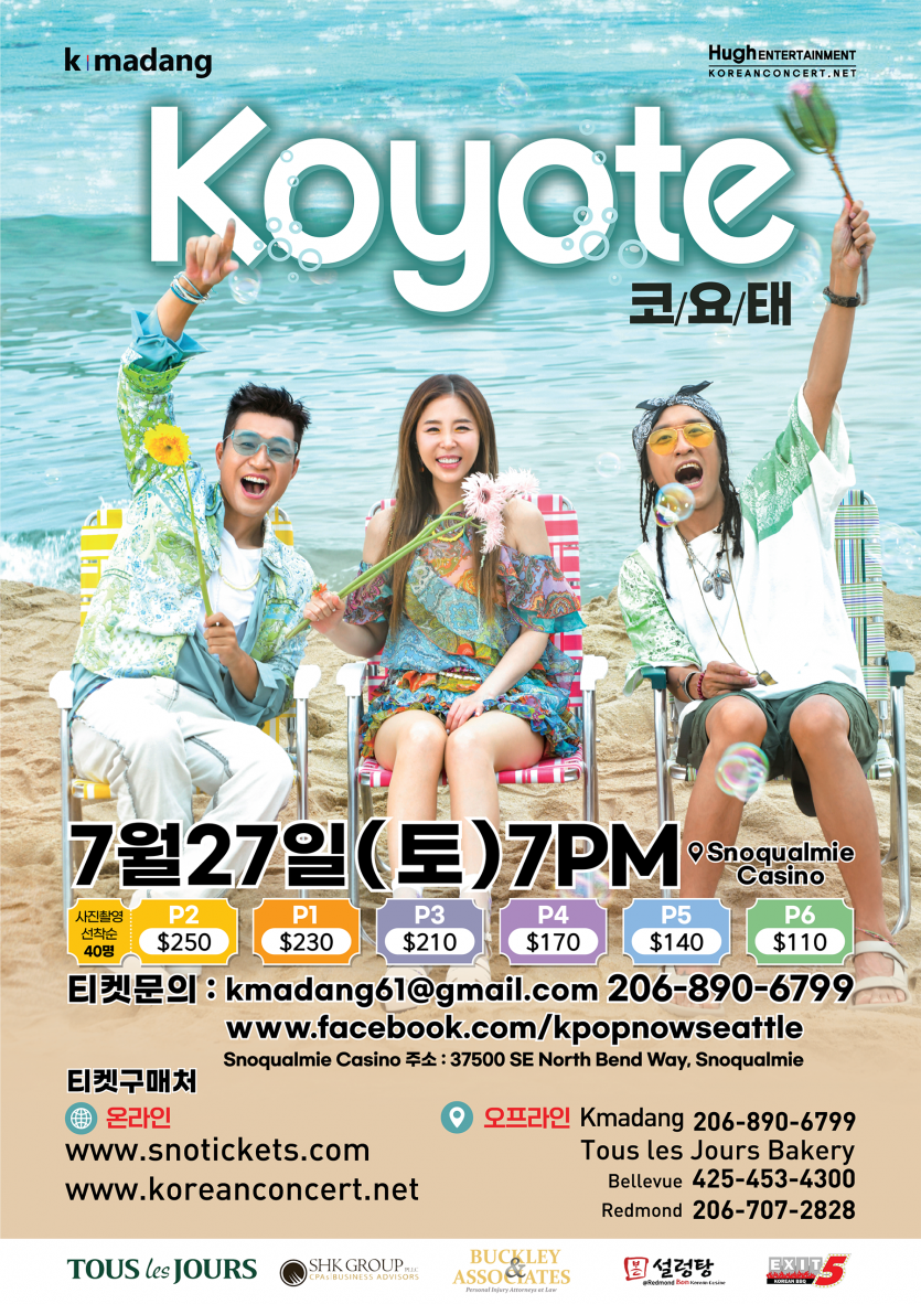 May14_티켓비용포함_Koyote-poster-KOR 1800px.png